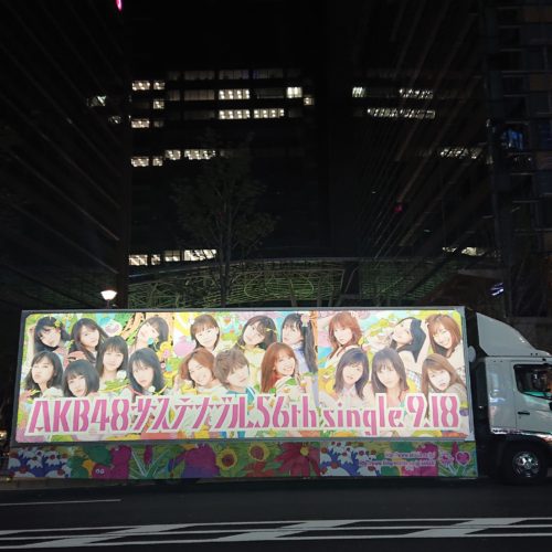 AKB48「サステナブル」